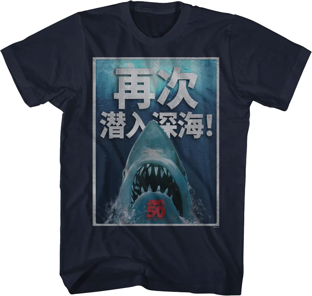 50th Anniversary Chinese Poster Jaws T-Shirt